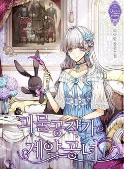 Khế ước của nữ công tước quái vật