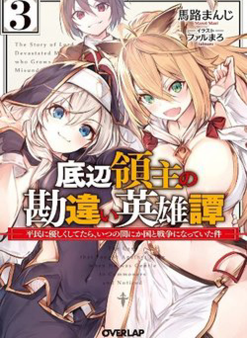 Khúc anh hùng ca hiểu lầm về Lãnh chúa giáp đáy