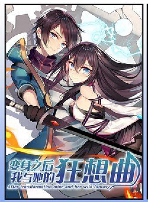 Khúc Cuồng Tưởng Của Ta Và Nàng Sau Khi Biến Thân