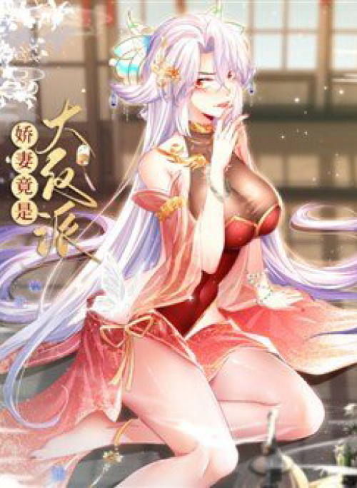 Kiều Thê Lại Là Trùm Phản Diện