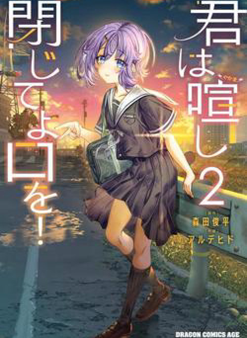 Kimi wa Yakamashi Tojite yo Kuchi wo!