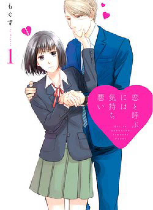 Koi to Yobu ni wa Kimochi-warui