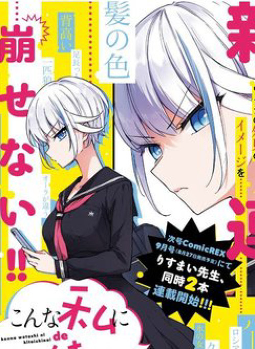 Konna Watashi Ni Kitaishinai De