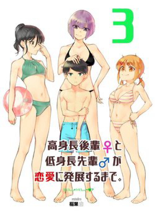 Koushinchou no Kouhai (♀) to Teishinchou no Senpai (♂) ga Renai ni Hatten suru made