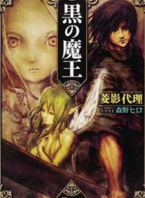 Kuro no Maou