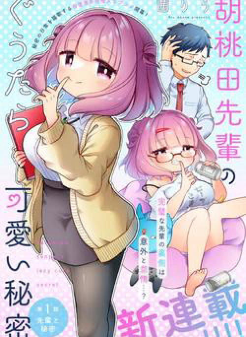 Kurumida-senpai no Guttara Kawaii Himitsu