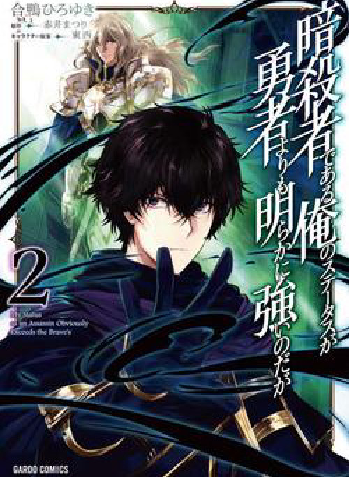 Là Sát Thủ, Nhưng Tôi Còn Mạnh Hơn Cả Anh Hùng