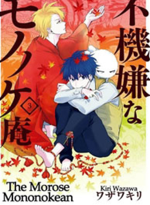 Lạc bước vào thế giới yêu quái