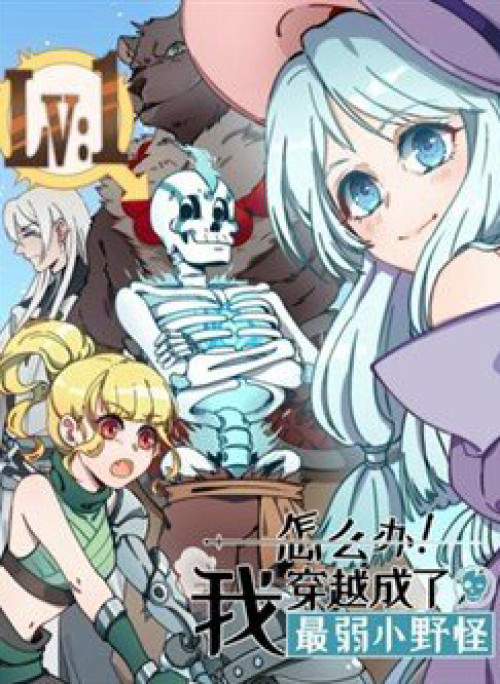 Làm Sao Bây Giờ? Ta Xuyên Không Thành Tiểu Quái