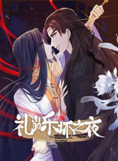 Lễ băng nhạc phôi chi dạ