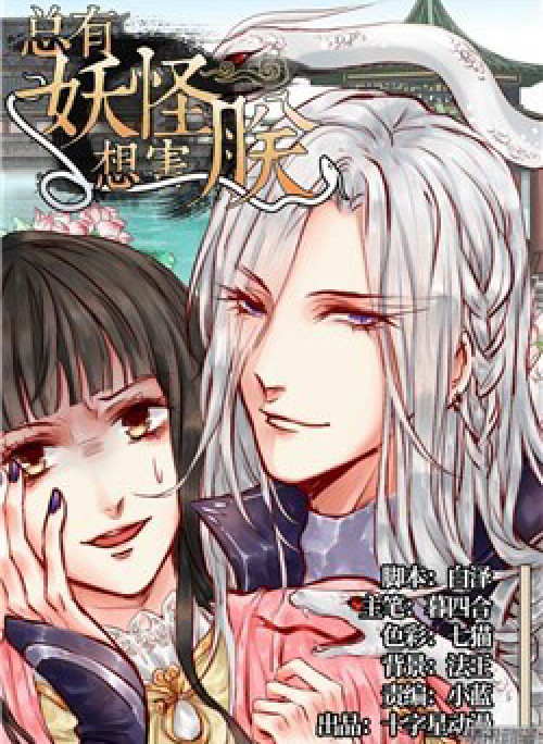 Luôn Có Yêu Quái