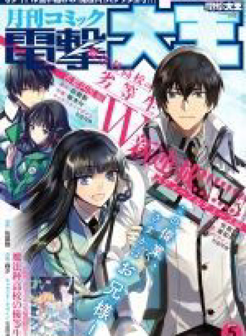 Mahouka Koukou no Rettousei - Steeplechase Hen