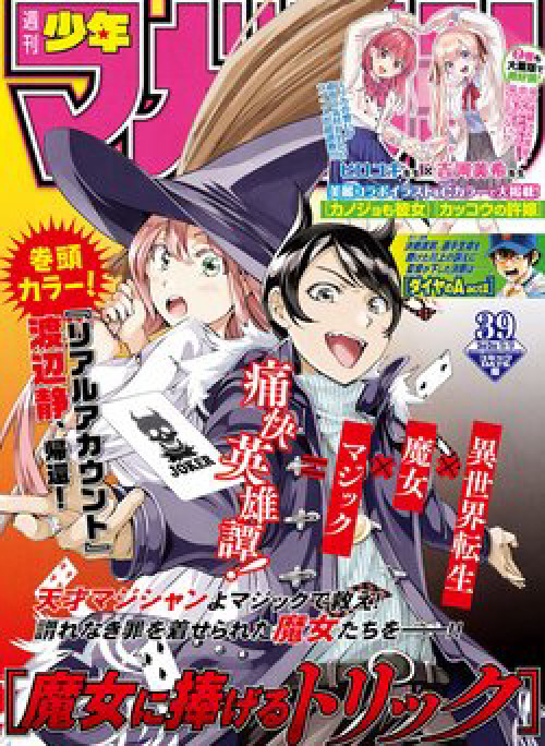 Majo ni Sasageru Trick