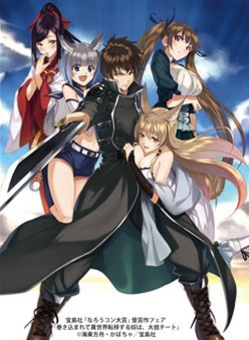 Makikomarete Isekai Teni suru Yatsu wa, Taitei Cheat