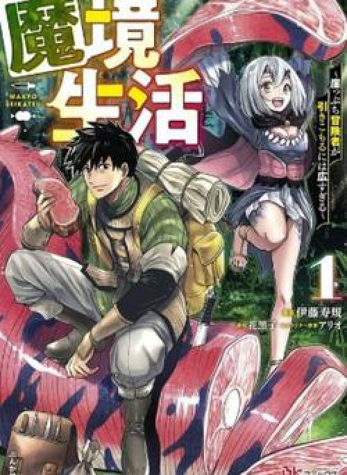 Makyo Seikatsu ~ Gakeppuchi Boken Sha Ga Hiki Komoru Ni Ha Hirosugiru