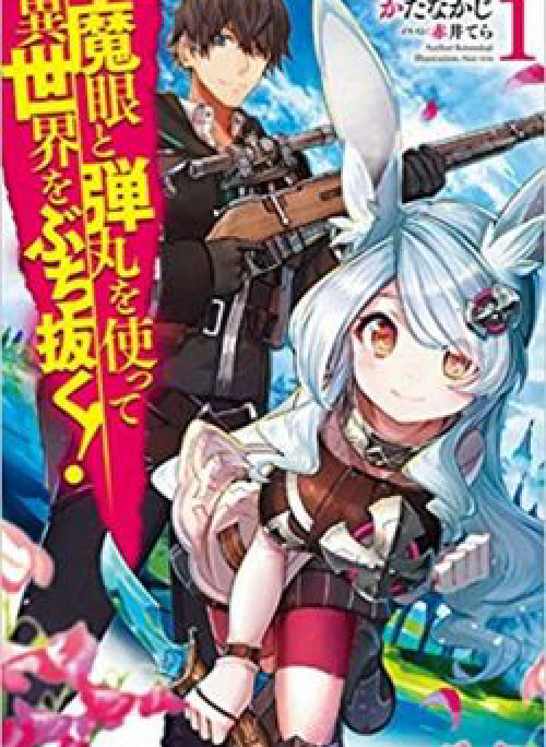 Mame To Dangan O Tsukatte Isekai O Buchinuku!