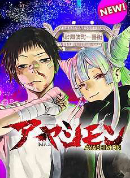 Maruo và Urara - Yêu ma tranh bá