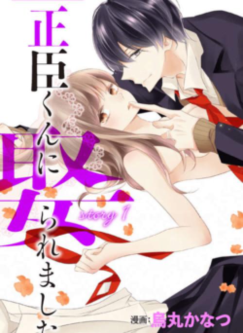 Masaomi-kun ni metoraremashita