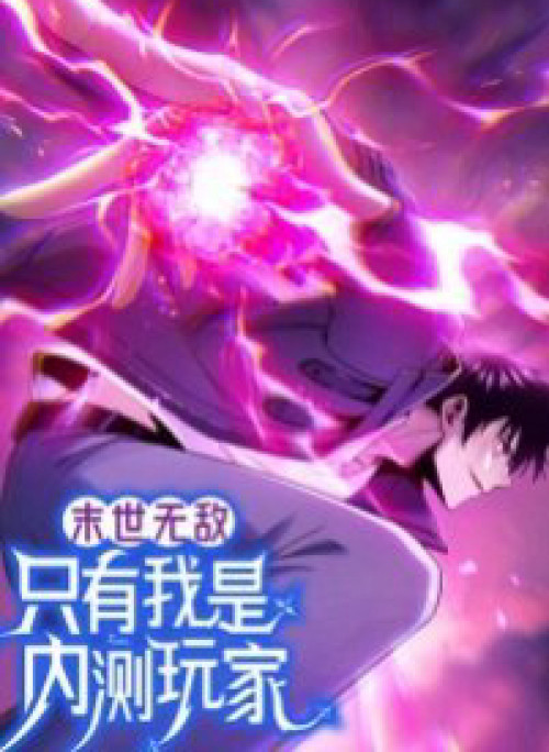 Mạt thế vô địch: chỉ có ta là người chơi bản beta