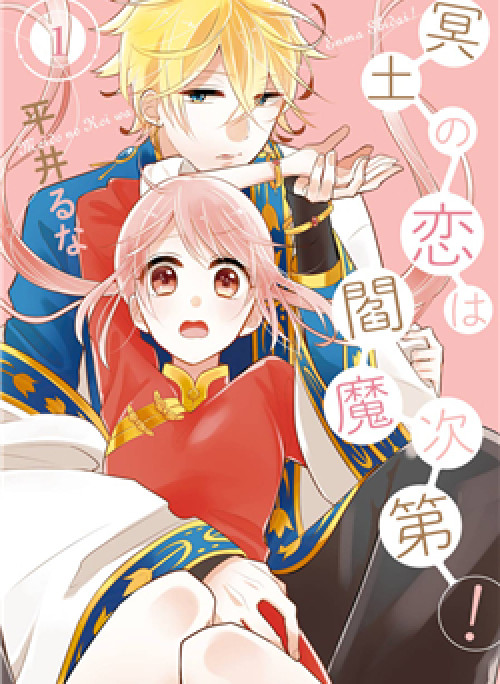 Meido No Koi Wa Enma Shidai!