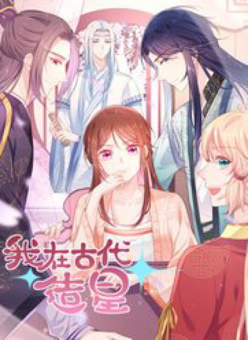 Minh Tinh Thời Cổ Đại