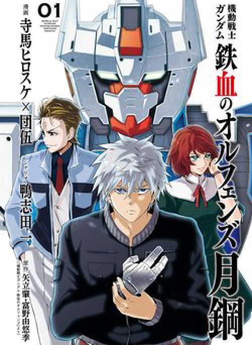 Mobile Suit Gundam Iron-Blooded Orphans Gekko