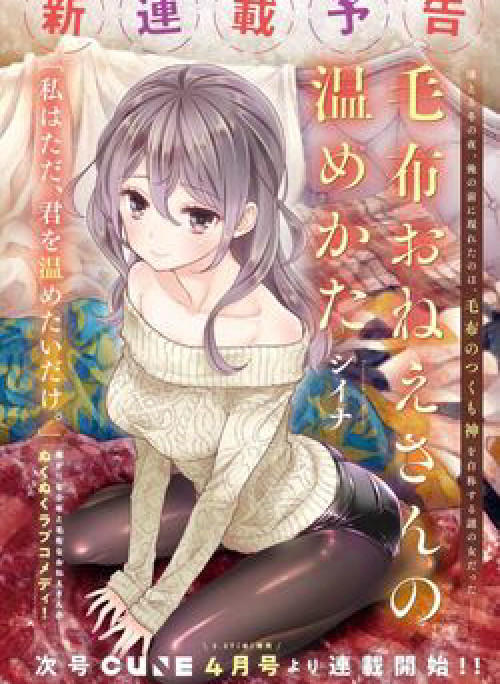 Moufu Oneesan No Atatame Kata