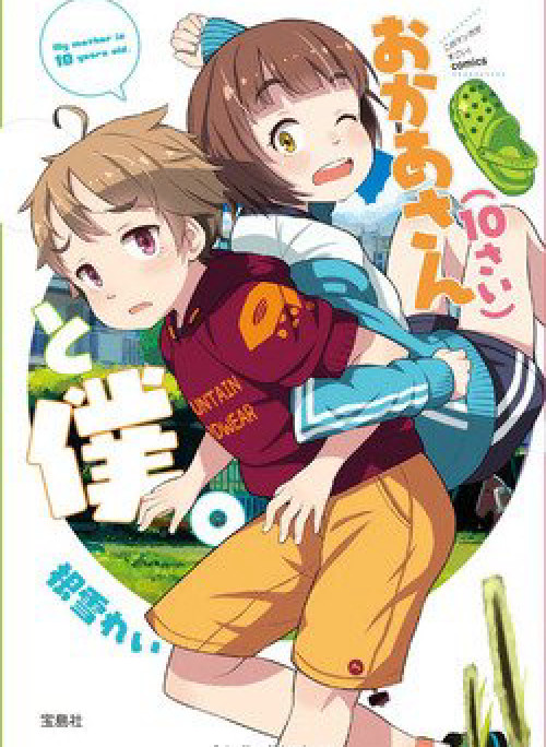 My Mother Is 10 Years Old