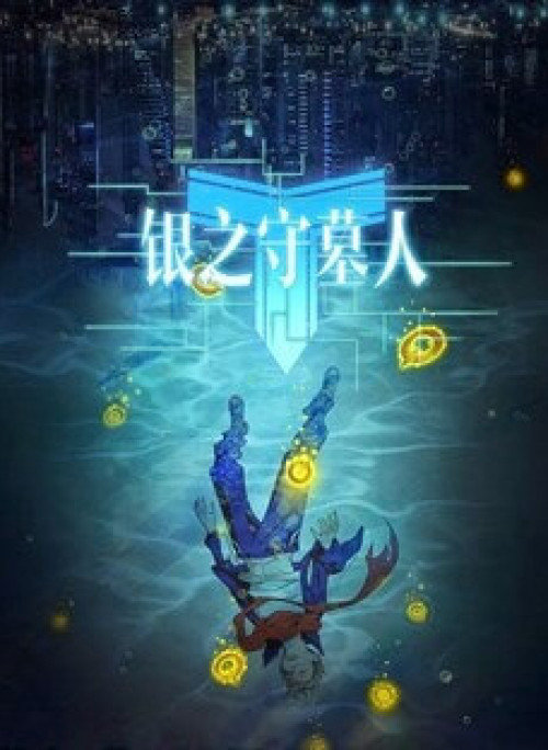 Ngân Chi Thủ Mộ Nhân