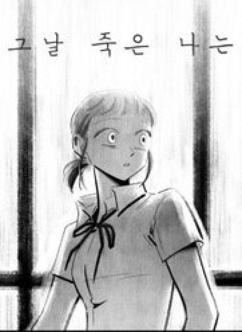 Ngày Hôm Đó, Tôi Chết