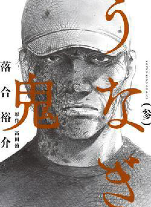 Người Đàn Ông Mít Ướt