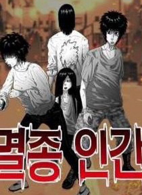 Nhân Loại Tuyệt Chủng