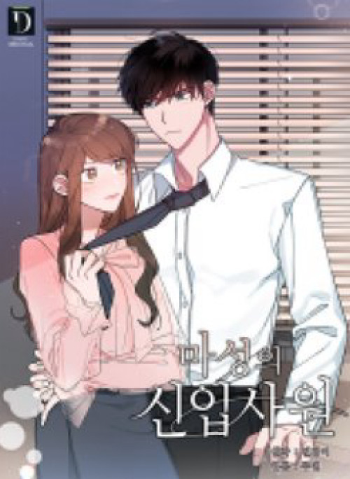 Nhân Viên Mới Của Masung