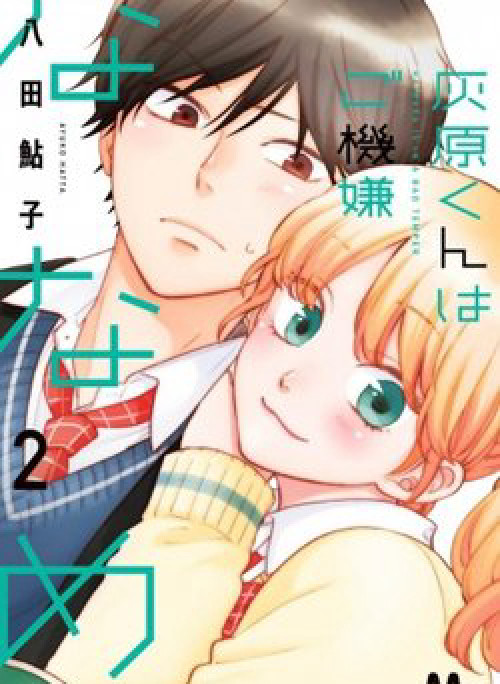 Nhìn Haibara-kun Có Vẻ Không Ổn