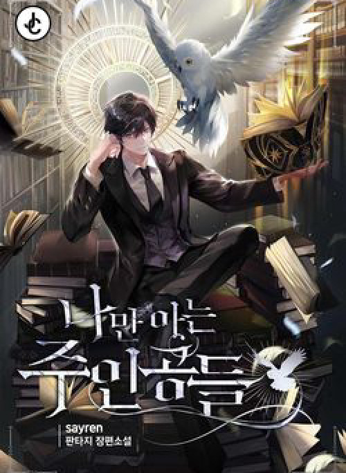 Những Nhân Vật Chính Mà Chỉ Tôi Biết