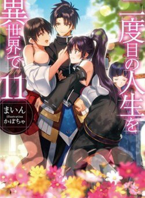 Nidome No Jinsei Wo Isekai De