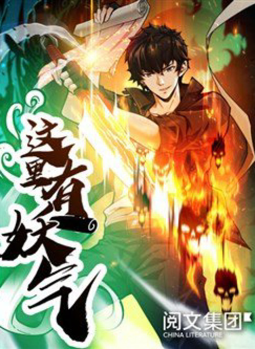 Nơi Này Có Yêu Khí