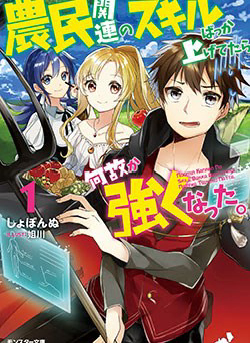 Noumin Kanren No Sukiru Bakka Agetetara Nazeka