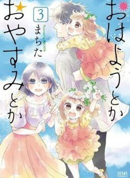 Ohayou Toka Oyasumi Toka