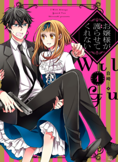 Ojou-sama ga Mamorasete Kurenai.