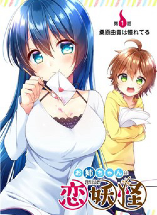 Oneechan wa koi youkai