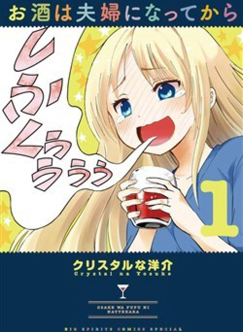 Osake wa Fuufu ni Natte Kara