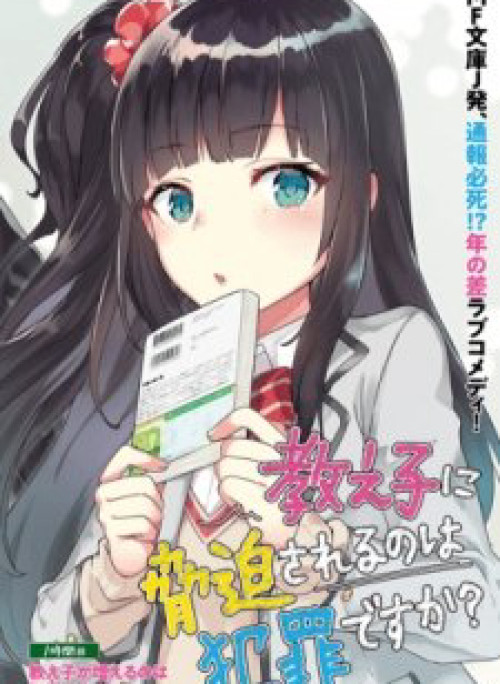 Oshiego ni Kyouhaku Sareru no wa Hanzai desu ka?