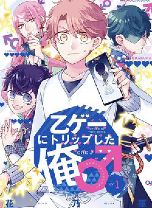 Otoge Ni Trip Shita Ore ♂