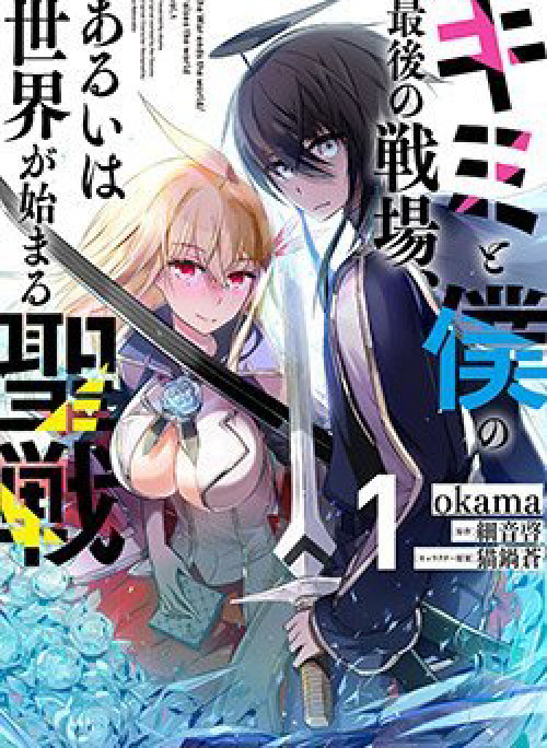 Our War that Ends the World or Perhaps the Crusade that Starts it Anew