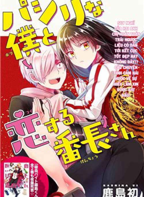 Pashiri na Boku to Koisuru Banchou