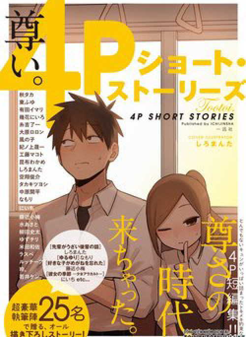 Precious 4p Short Stories