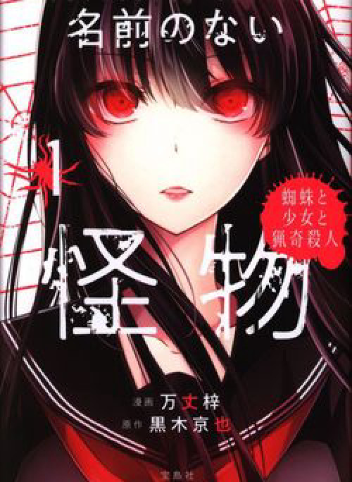 Quái vật không tên