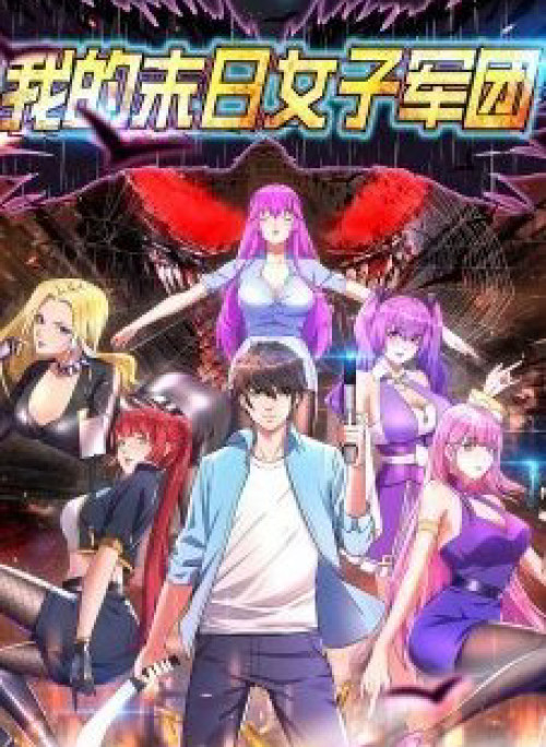 Quân Đoàn Nữ Tử Ngày Tận Thế Của Tôi