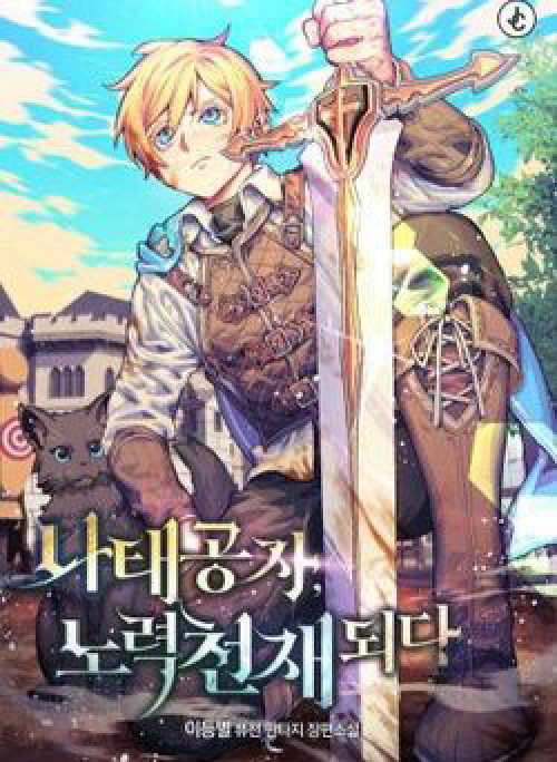 Quý Tộc Lười Biếng Trở Thành Thiên Tài